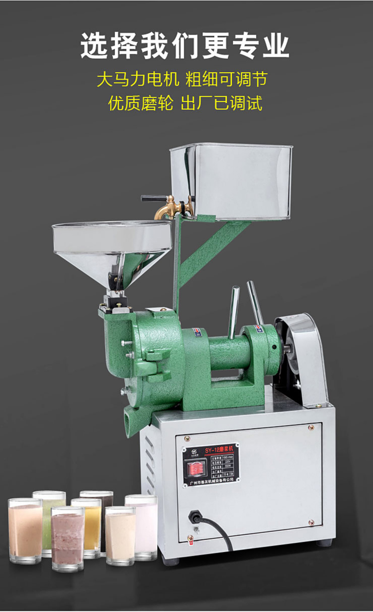 多功能磨浆机